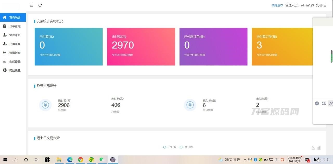 2022最新暗雷Epay纵横程序APP-暗雷通道融合一体 自带通道 带教程插图5