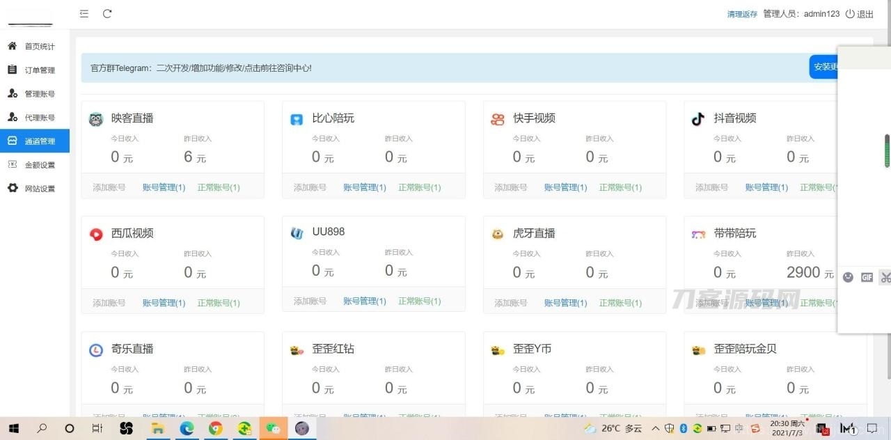 2022最新暗雷Epay纵横程序APP-暗雷通道融合一体 自带通道 带教程插图7