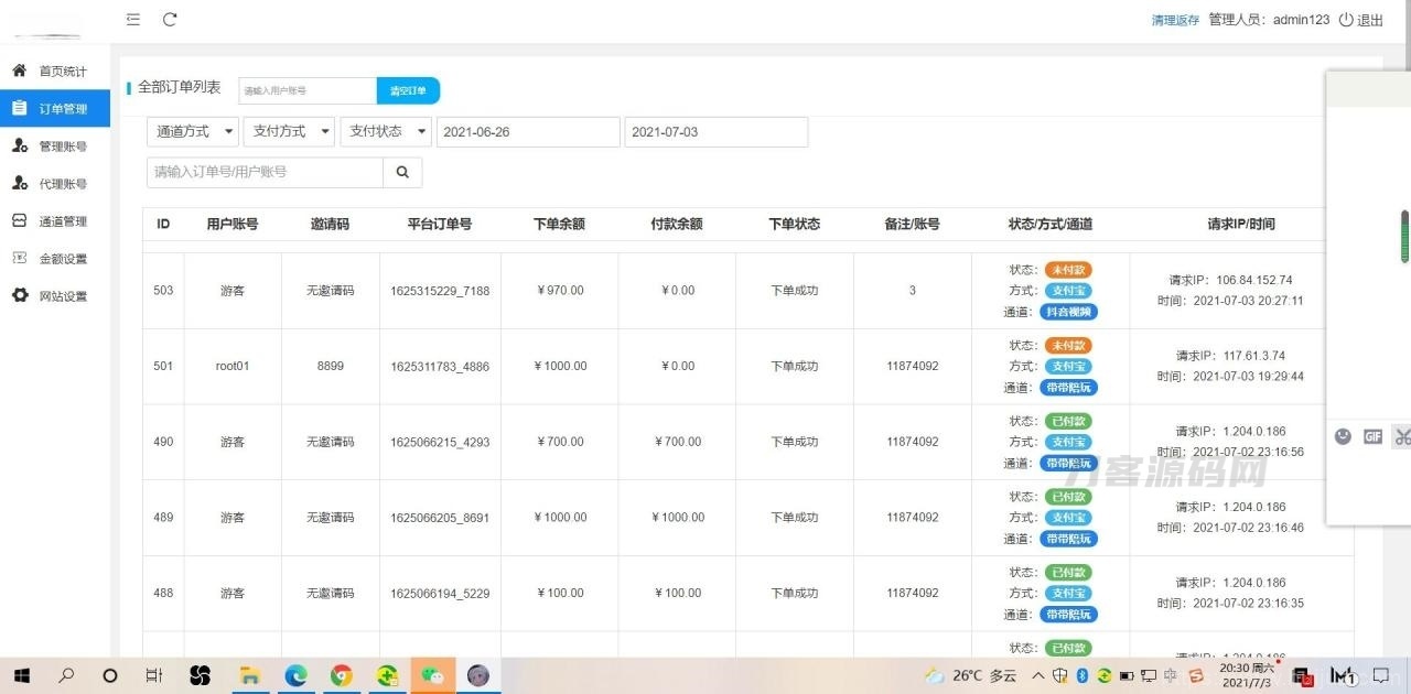 2022最新暗雷Epay纵横程序APP-暗雷通道融合一体 自带通道 带教程插图9