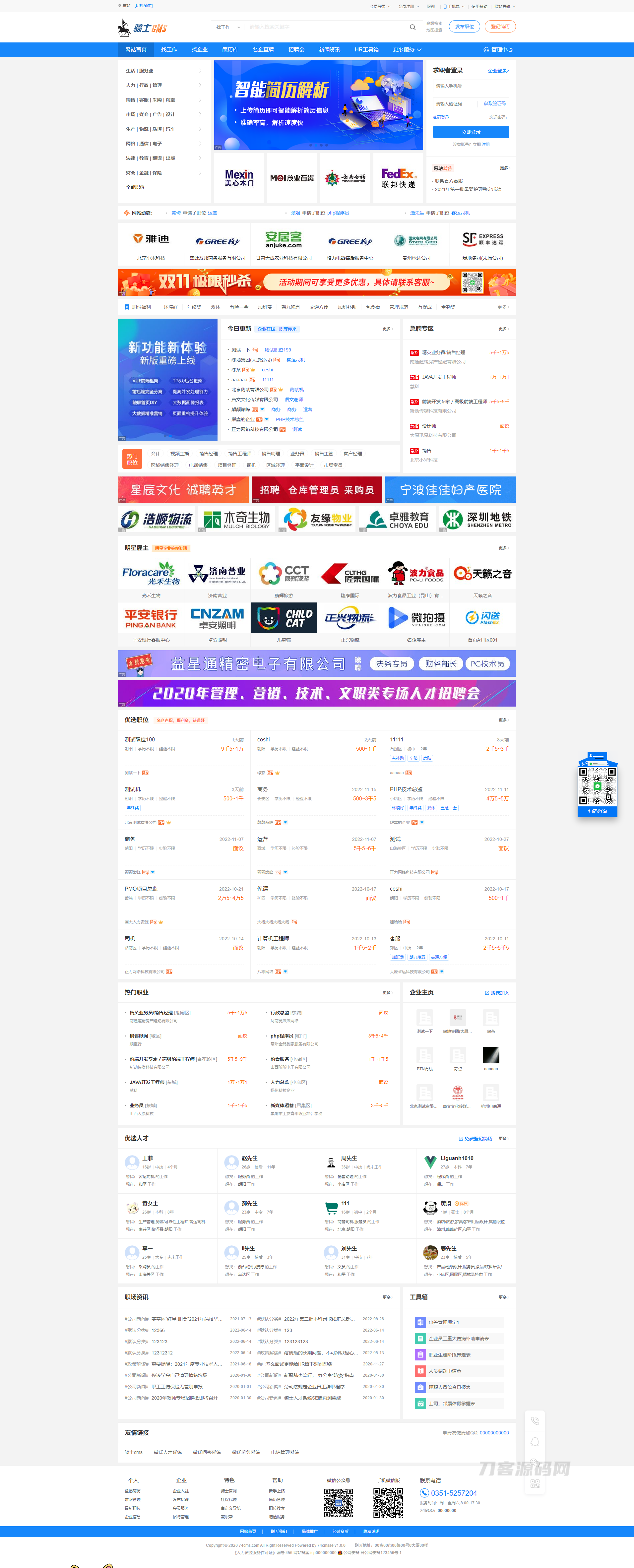 骑士人才招聘系统源码SE版 v3.16.0插图1