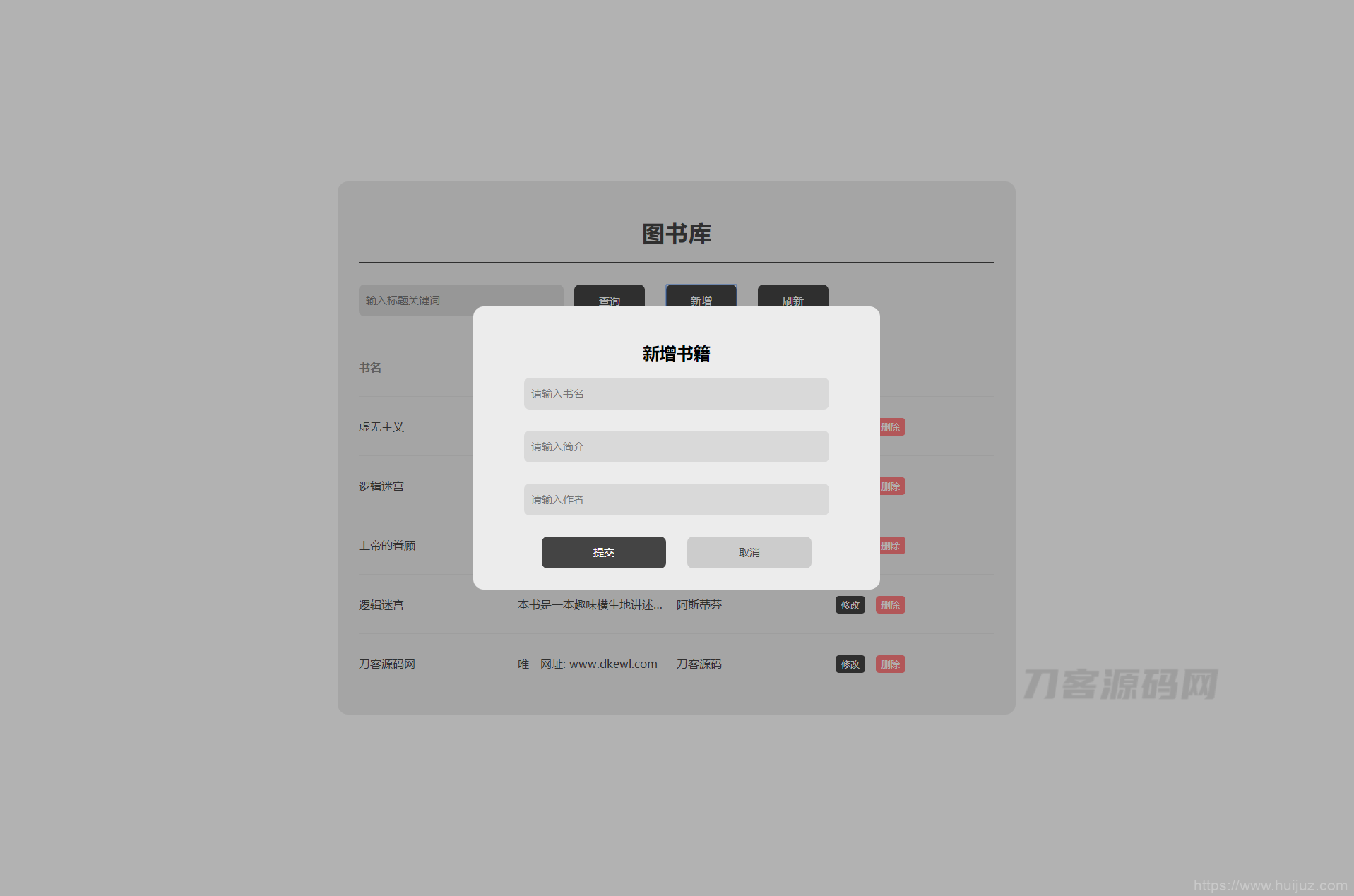 图书库毕业设计网页源码插图3