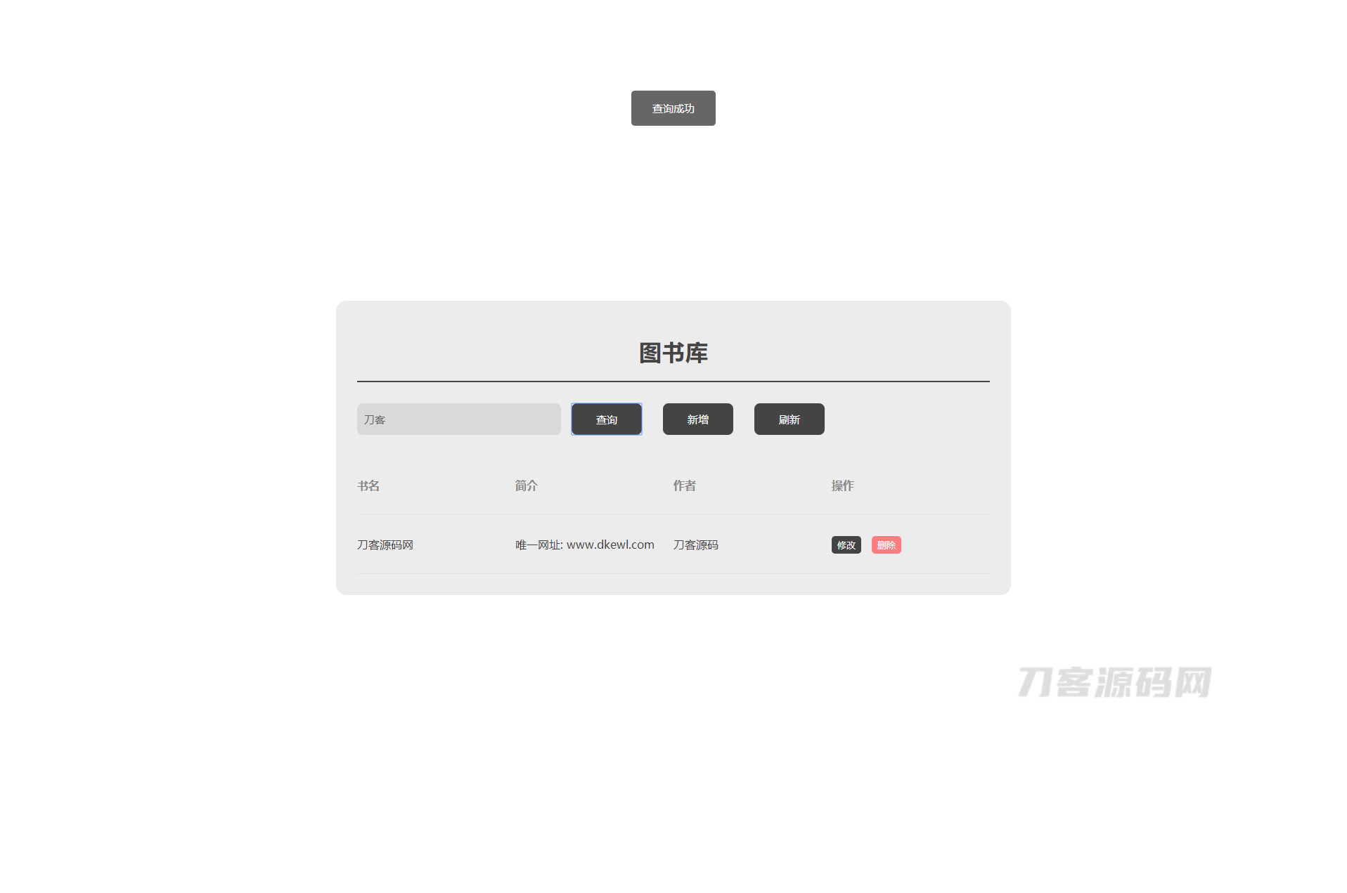 图书库毕业设计网页源码插图5