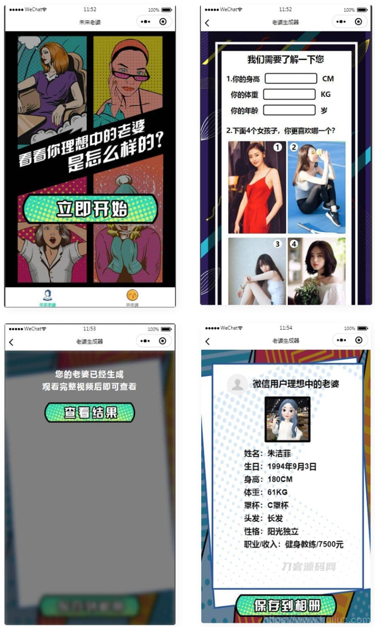 未来老婆查询生成器微信小程序源码 流量主系列插图1
