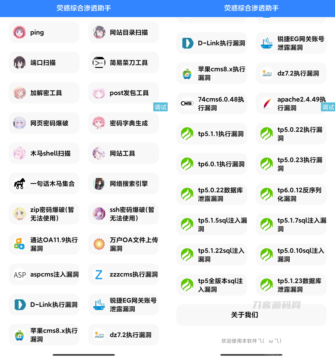 荧惑网站渗透源码 IAPP插图1