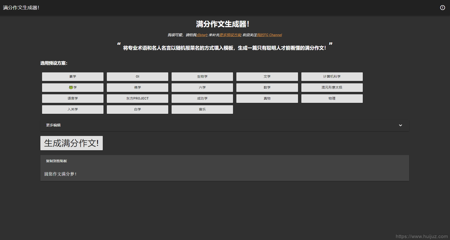 满分作文生成器HTML源码插图1