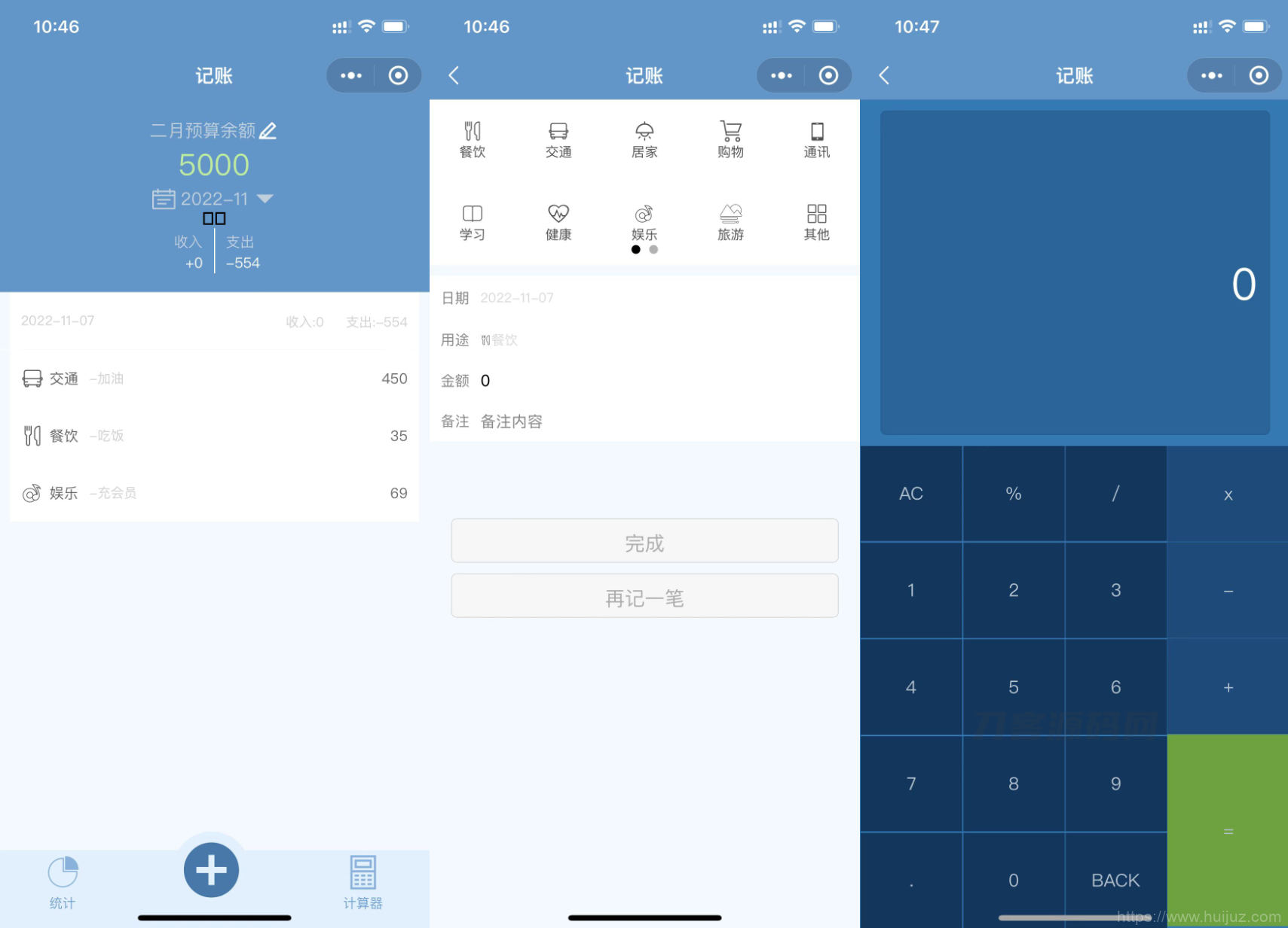 微信记账小程序源码插图1