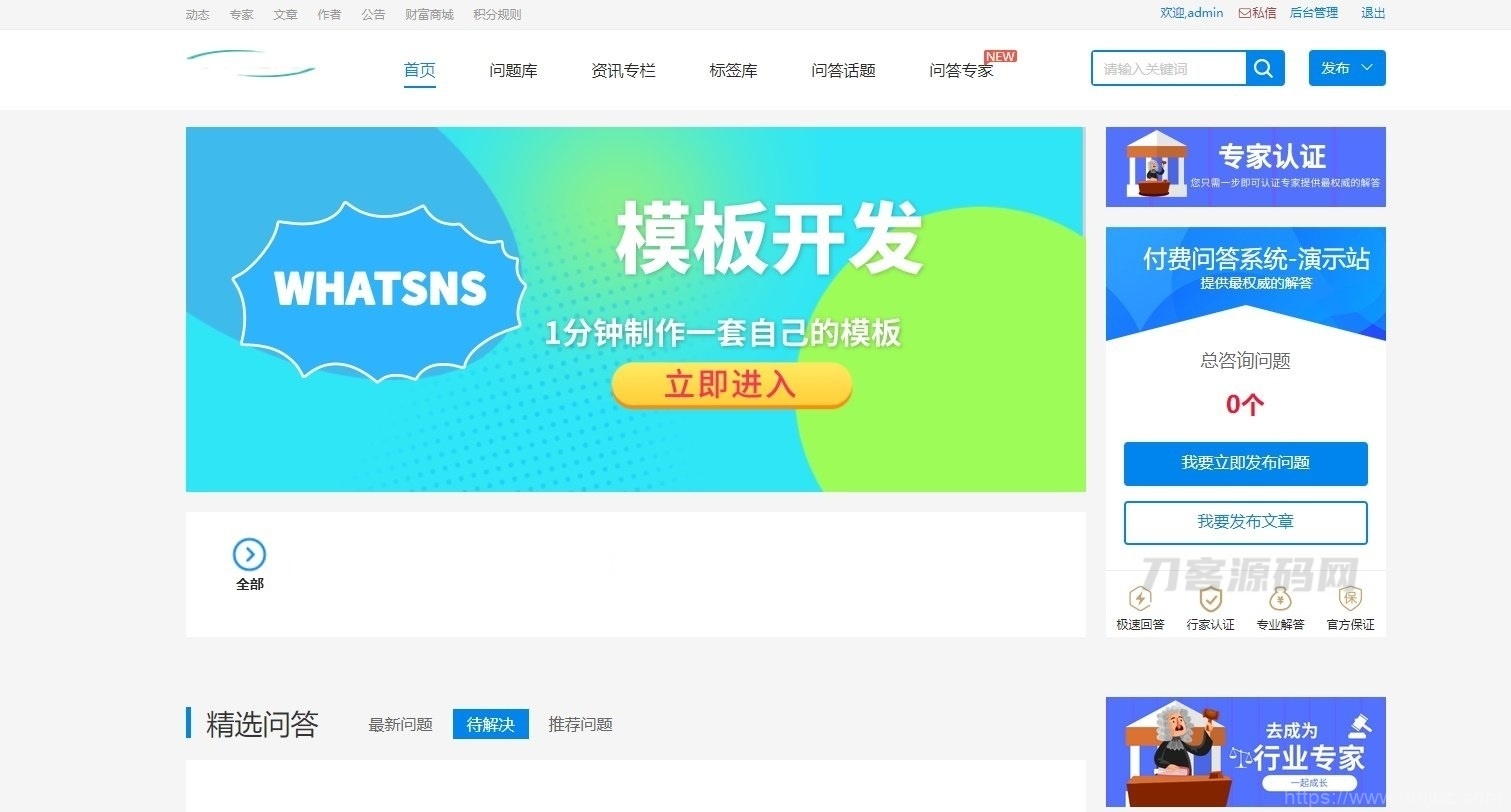 Whatsns内容付费seo优化带采集和熊掌号运营问答系统插图1