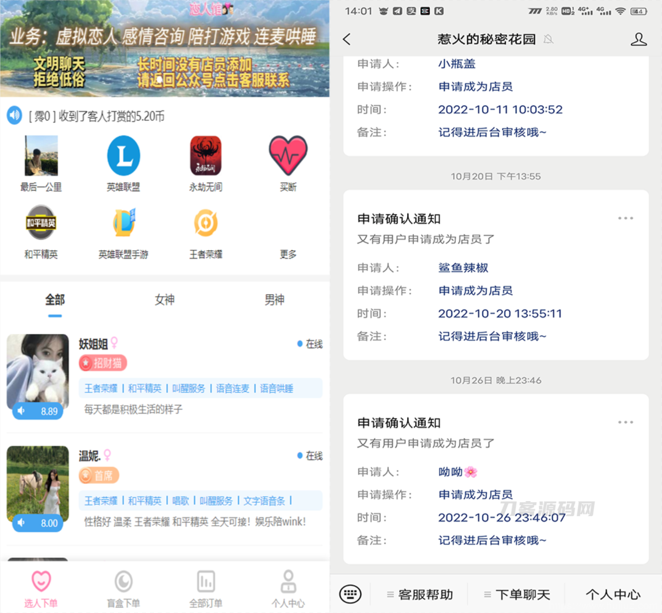 全网首发 游戏陪玩系统 语音聊天系统商业版源码 附教程插图1