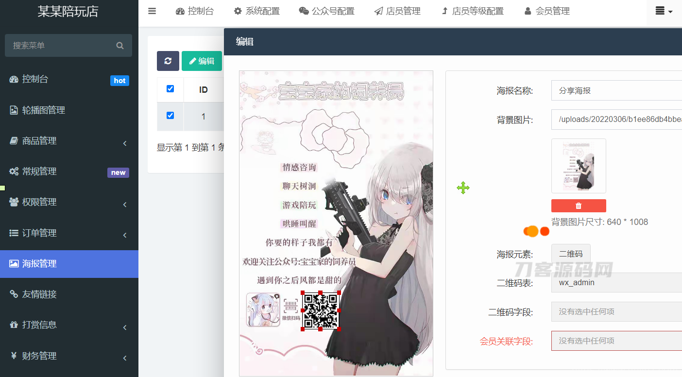 全网首发 游戏陪玩系统 语音聊天系统商业版源码 附教程插图17