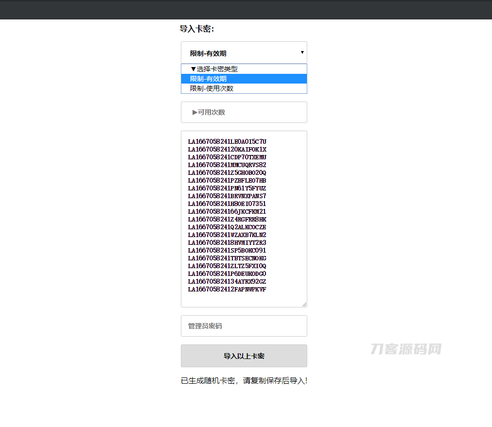 2022 老A卡密验证系统插图3