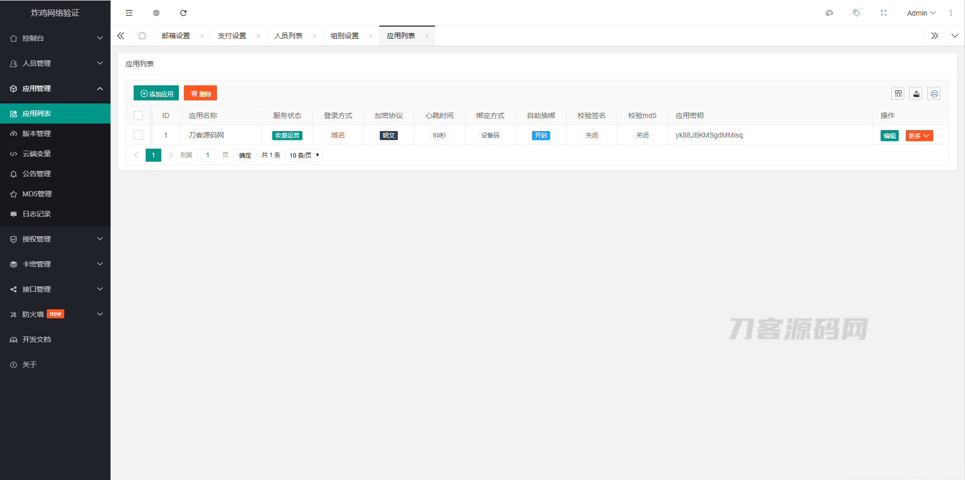 炸鸡网络验证系统插图5