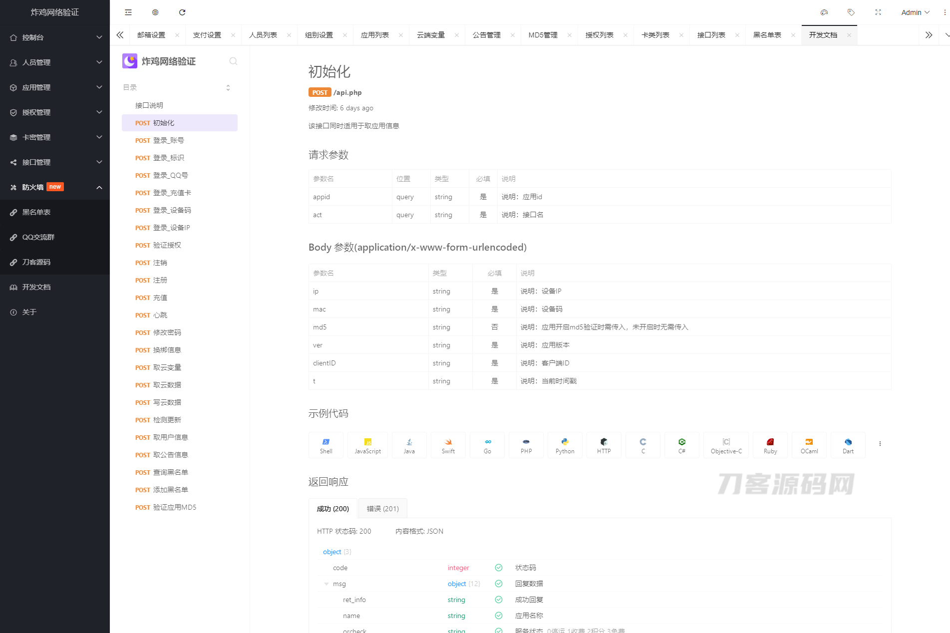 炸鸡网络验证系统插图7