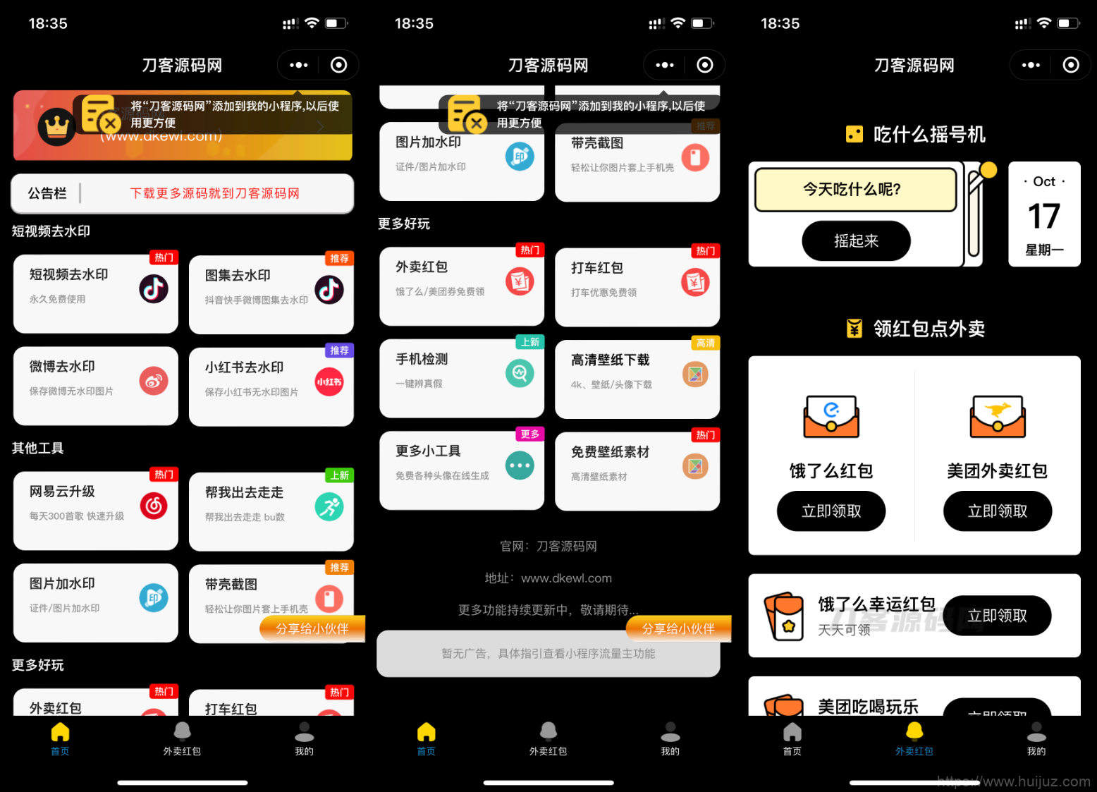 黑色简约多功能工具箱去水印外卖流量主小程序源码插图1