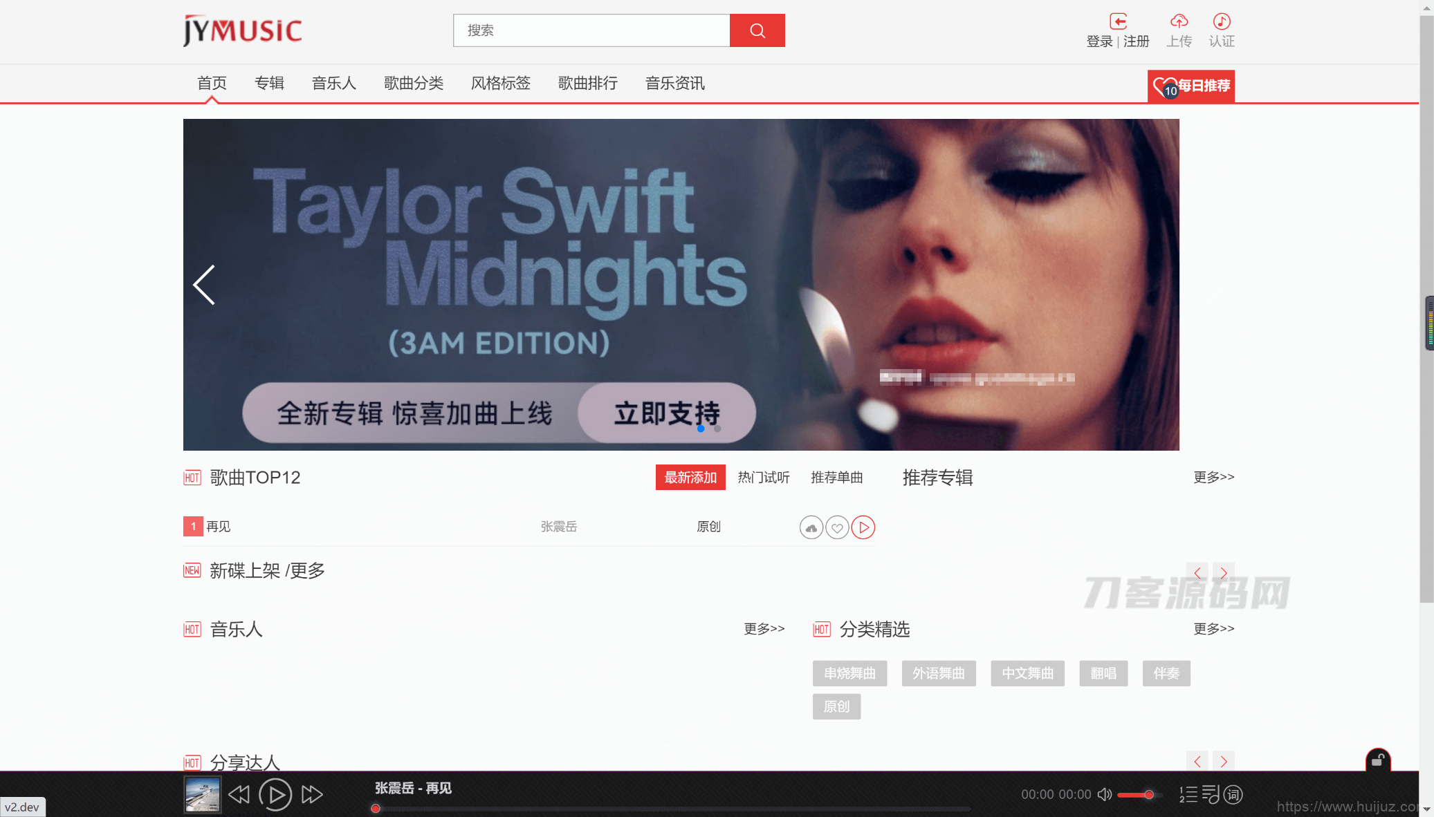 JYmusic跨平台音乐管理系统v2.0源码插图1