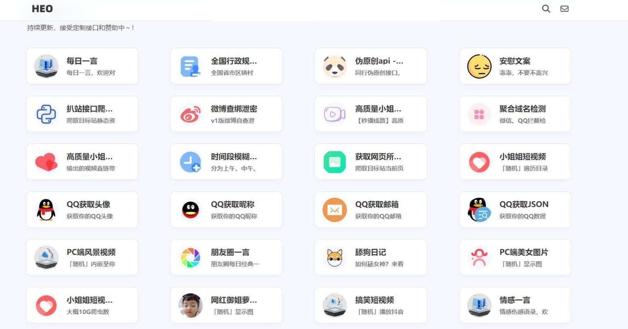 夏柔免费API管理系统源码插图1