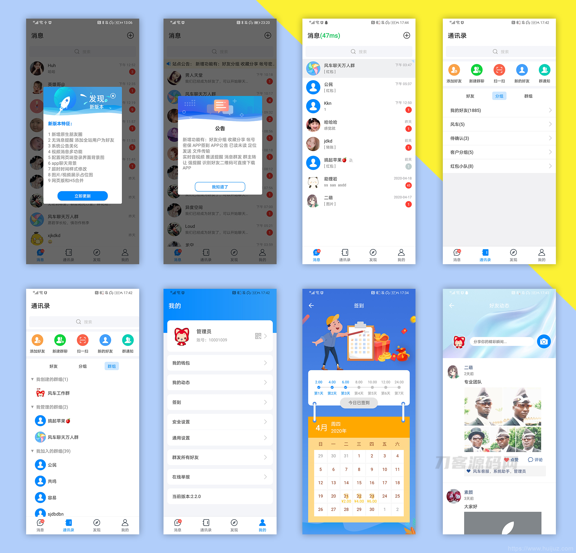 风车IM即时通讯聊天系统源码_聊天APP_附APP_带安装教程插图1