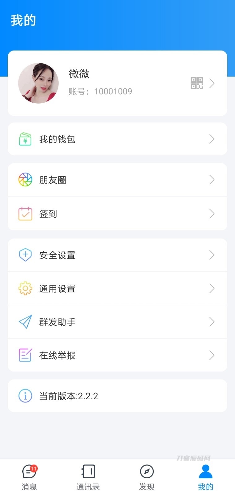 风车IM即时通讯聊天系统源码_聊天APP_附APP_带安装教程插图9