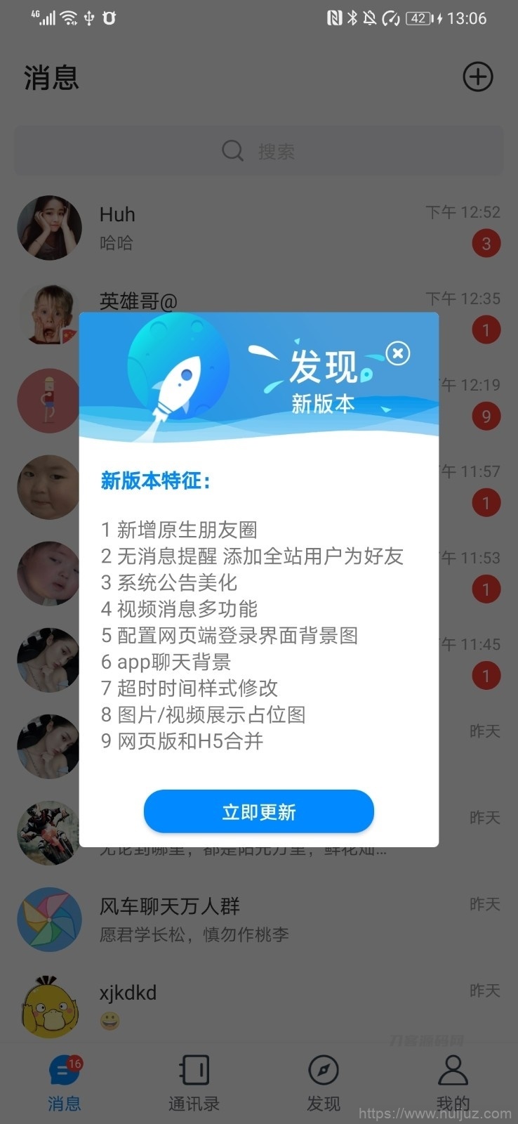 风车IM即时通讯聊天系统源码_聊天APP_附APP_带安装教程插图11