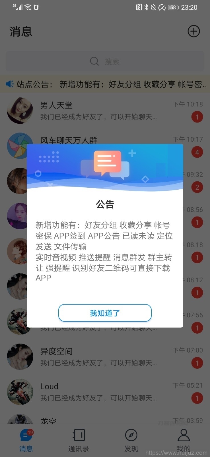 风车IM即时通讯聊天系统源码_聊天APP_附APP_带安装教程插图13