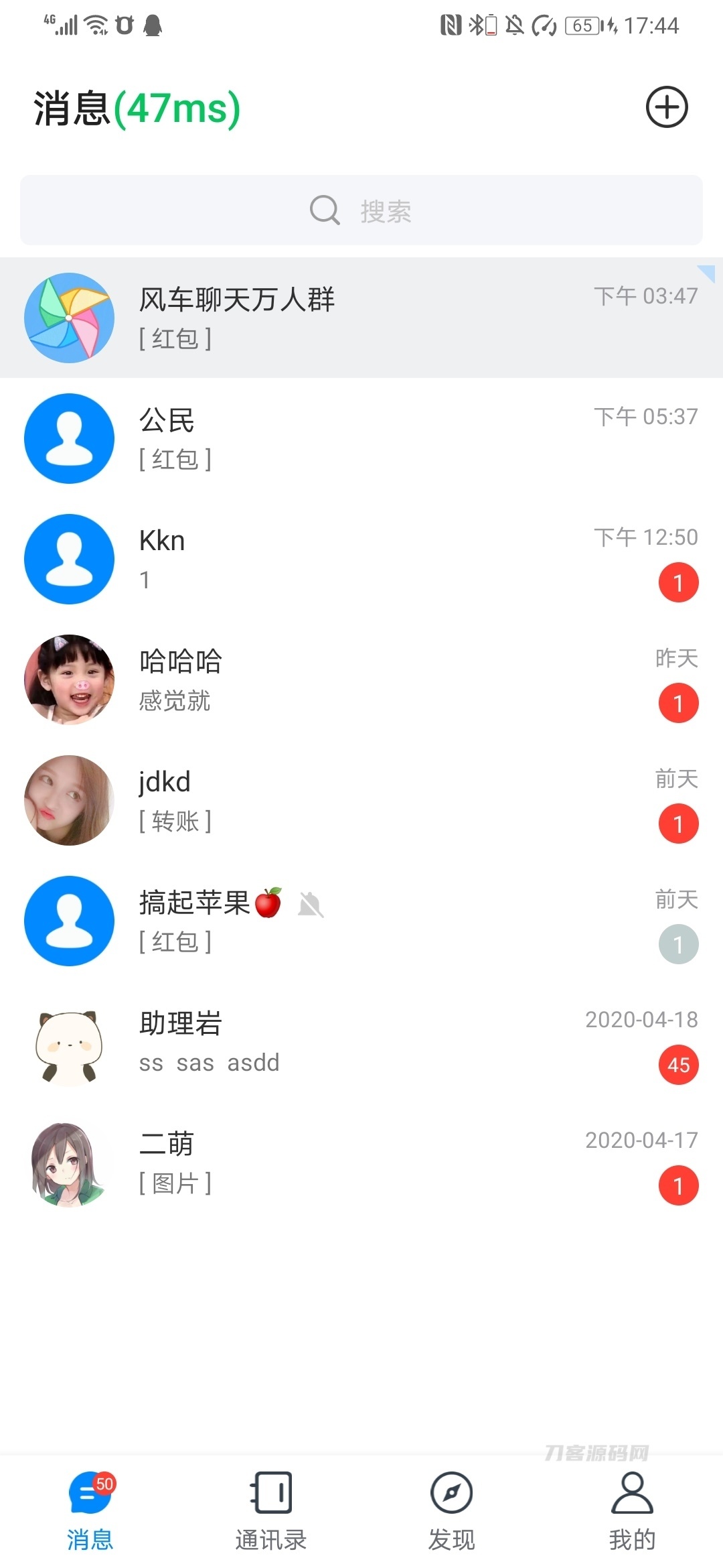 风车IM即时通讯聊天系统源码_聊天APP_附APP_带安装教程插图15