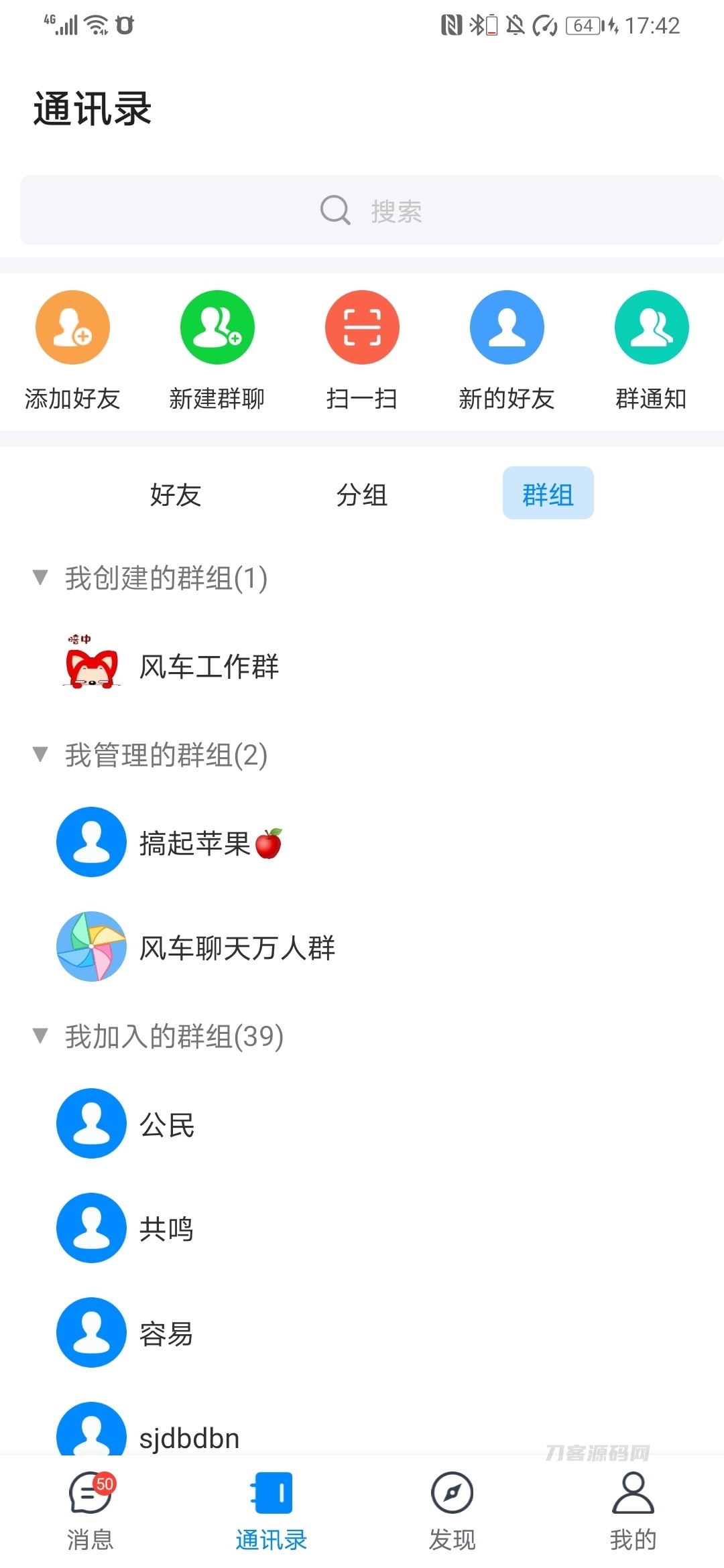 风车IM即时通讯聊天系统源码_聊天APP_附APP_带安装教程插图17