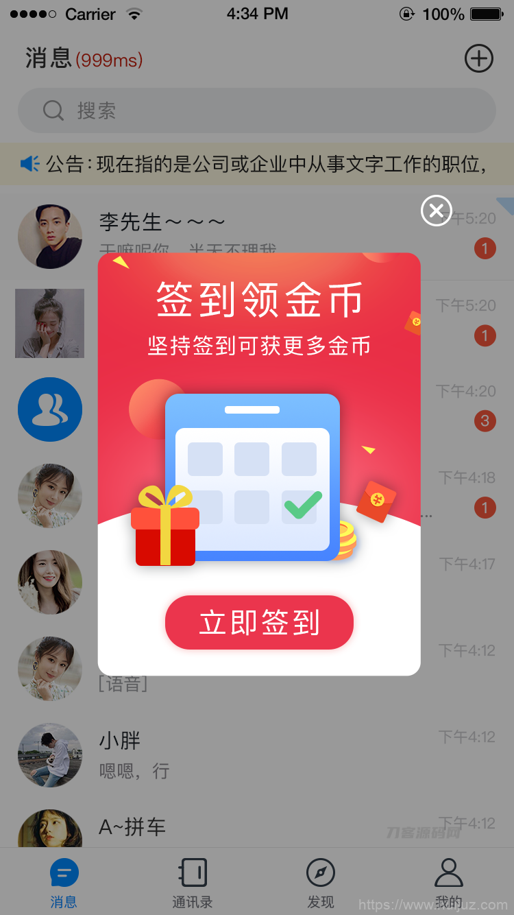 风车IM即时通讯聊天系统源码_聊天APP_附APP_带安装教程插图19