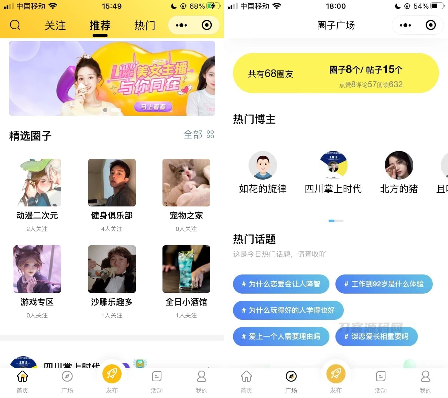 2022 采用uni-app开发的多端圈子社区论坛系统插图1