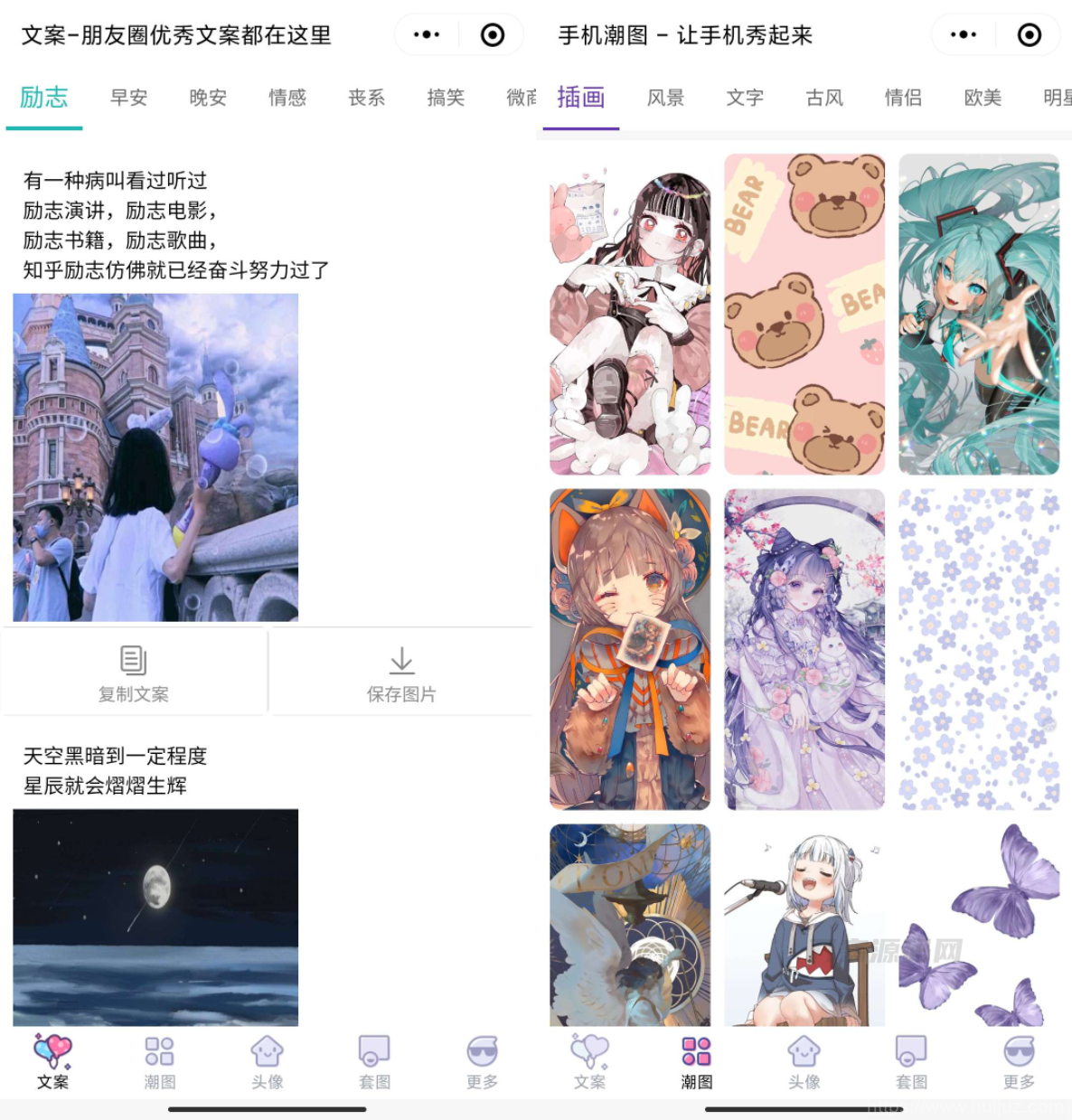 文案馆头像壁纸小程序源码_带后台插图1