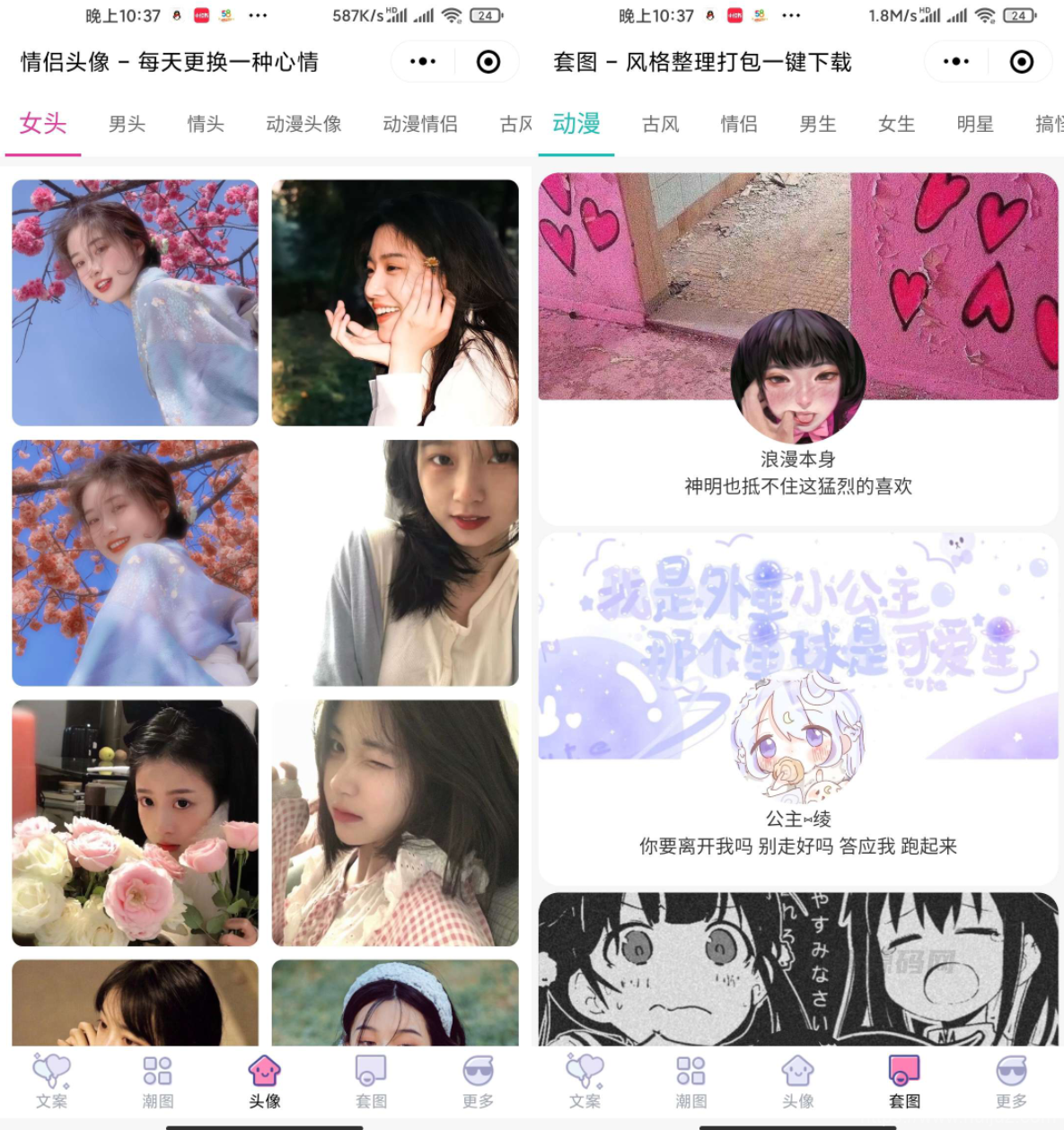 文案馆头像壁纸小程序源码_带后台插图3
