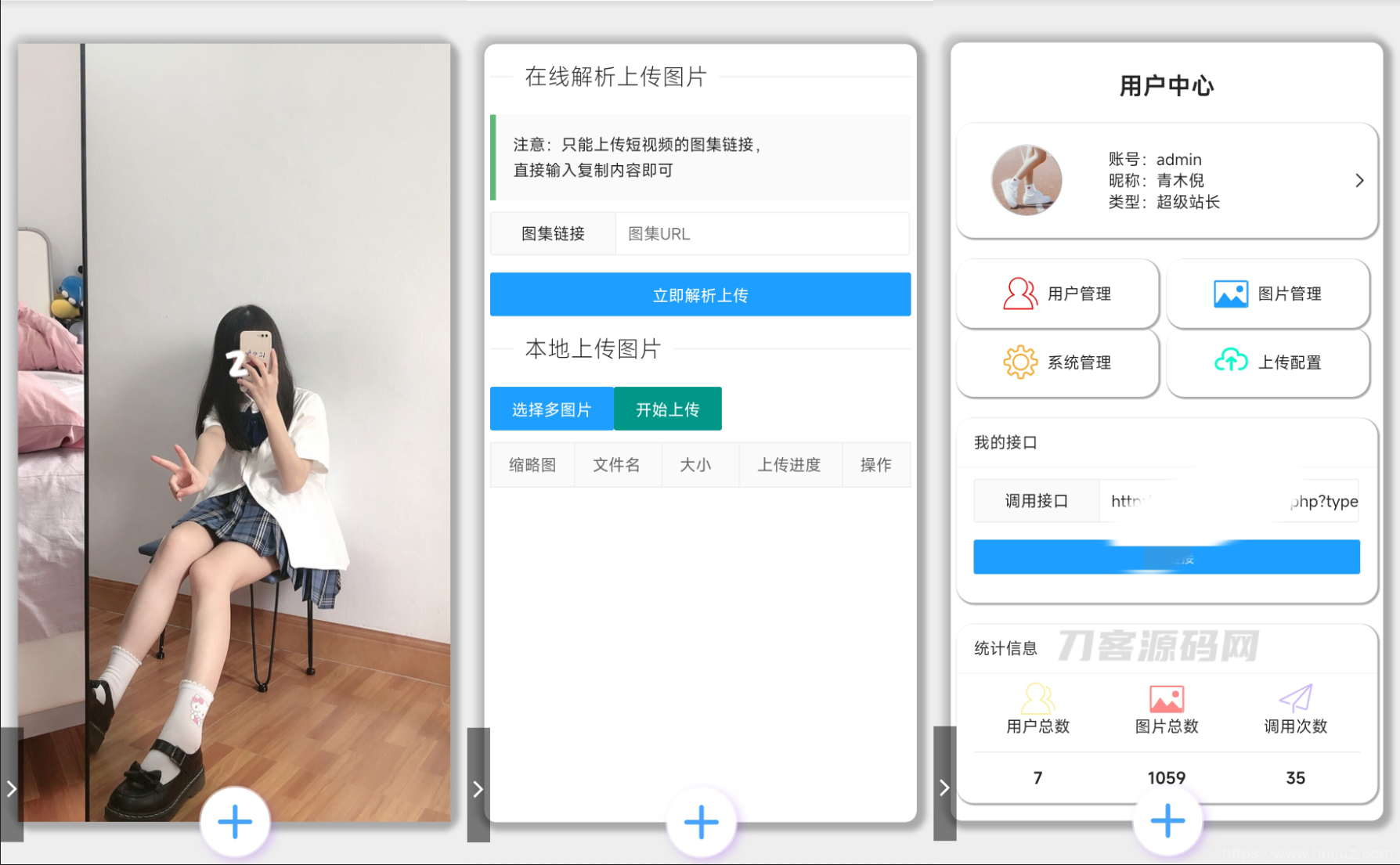 2022 图片API系统源码 V1.1插图1