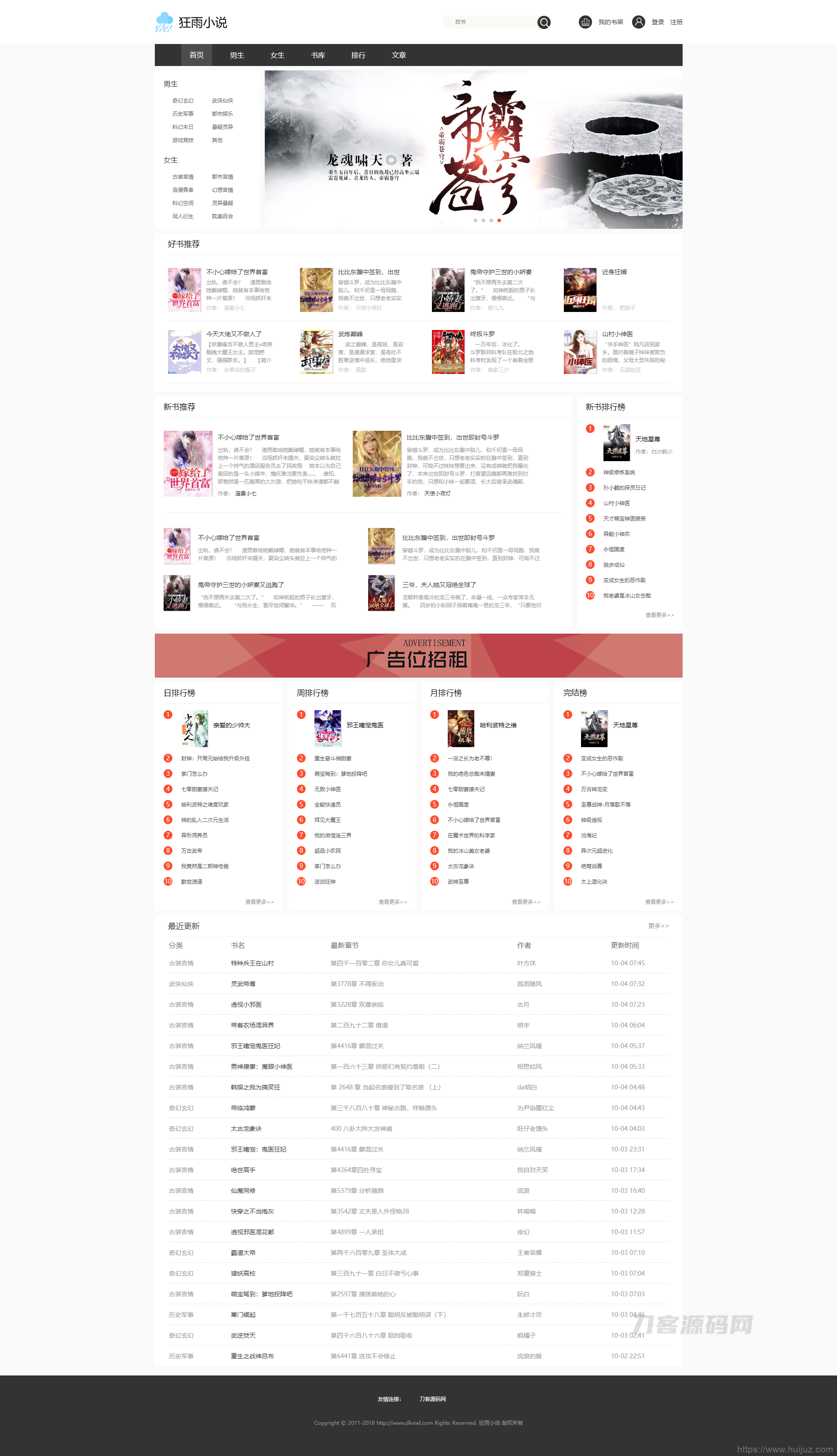狂雨小说CMS V1.5.2版本_简洁大气小说网站系统插图1