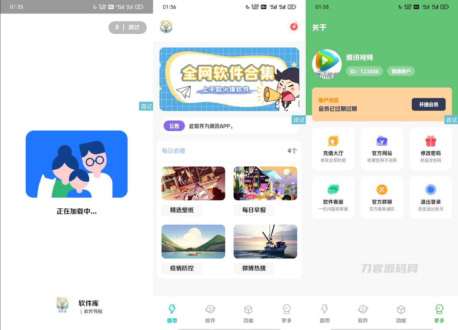 简库软件库工具箱综合源码_iApp源码插图1