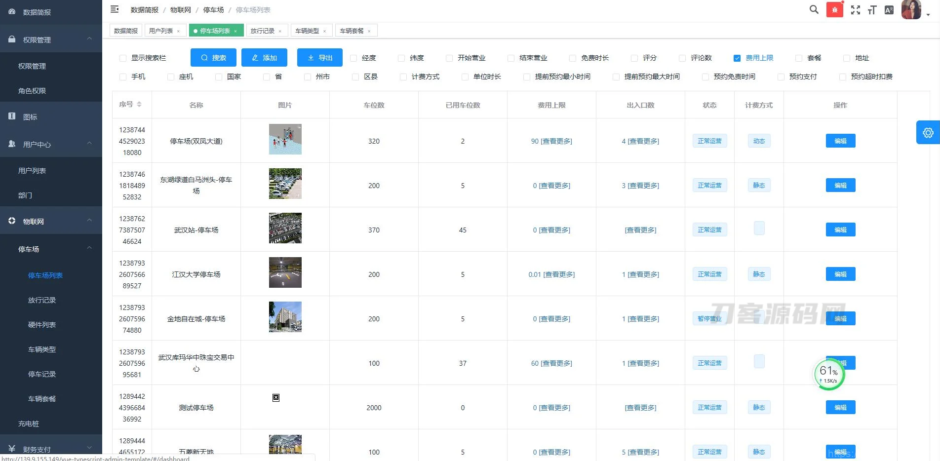 JAVA开发的智能微信停车场小程序源码+前端+部署文档 兼容市面上主流的多家摄像机插图1