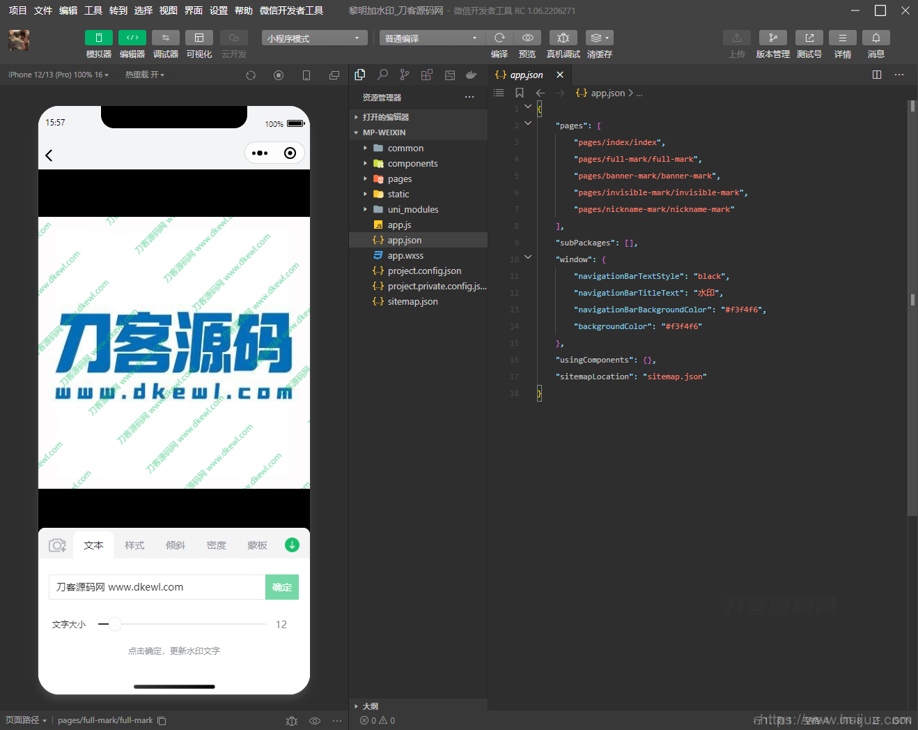 黎明加水印小程序源码_亲测插图3
