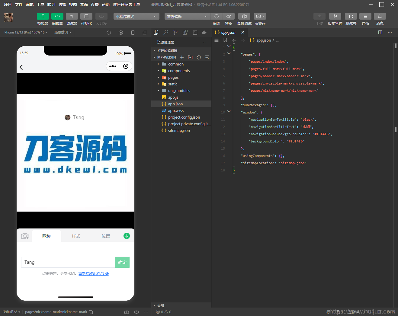 黎明加水印小程序源码_亲测插图5