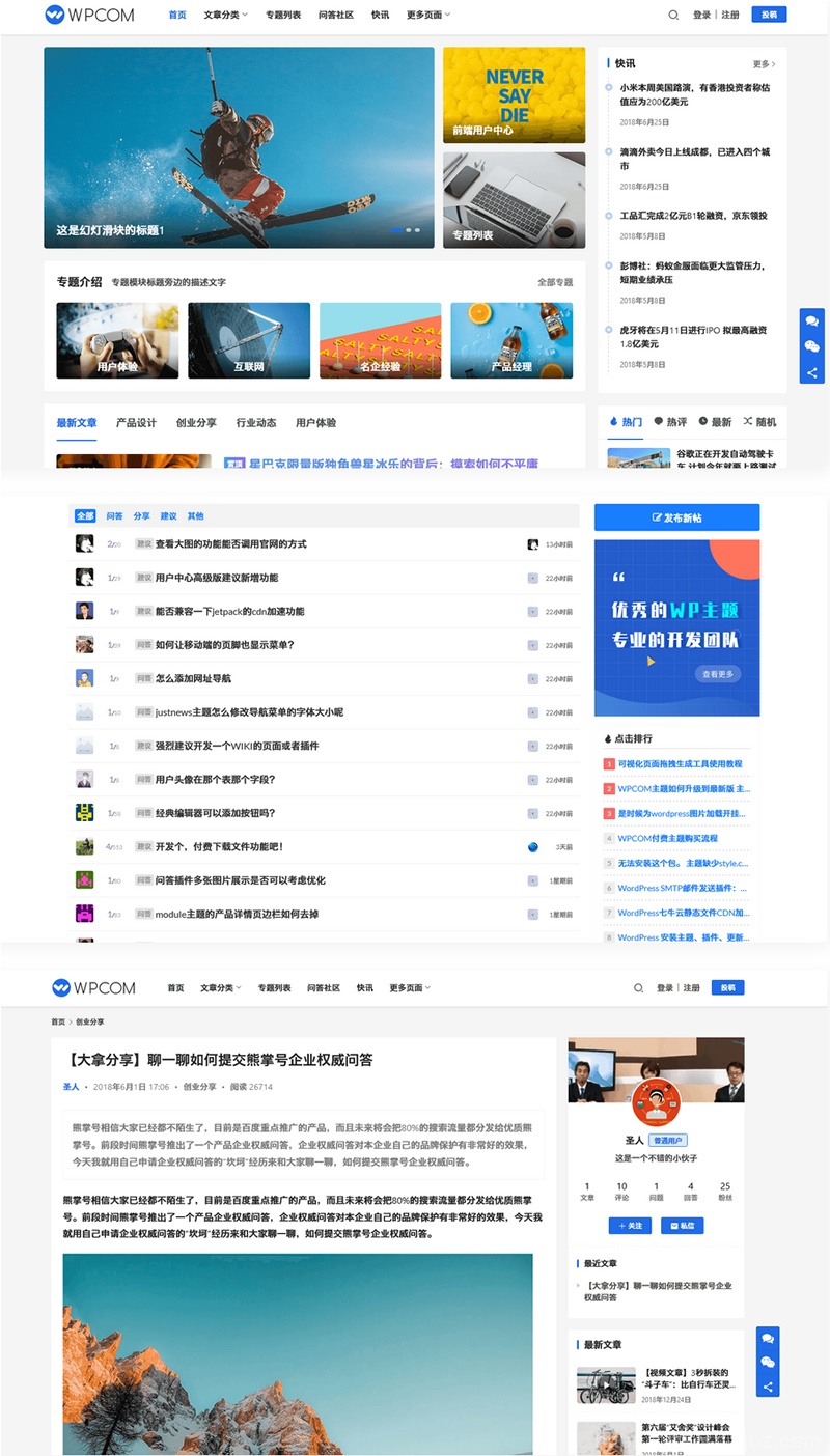 Justnews主题源码6.0.1开心版+社交问答插件2.3.1+附教程插图1