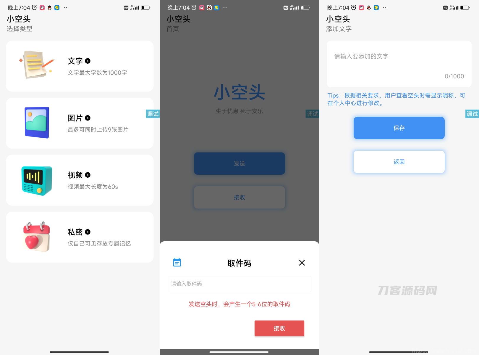 仿微信小程序小空投（头）源码_iApp源码插图1