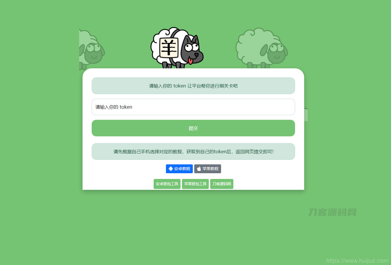 羊了个羊在线刷通关HTML源码插图1
