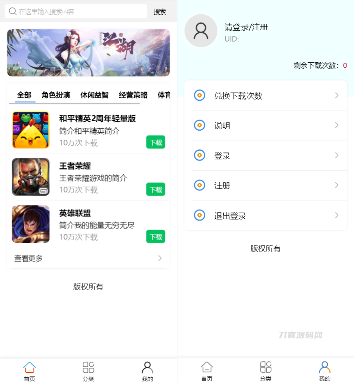 2022新版手机软件库游戏库系统源码_软件下载系统_附安装教程插图1