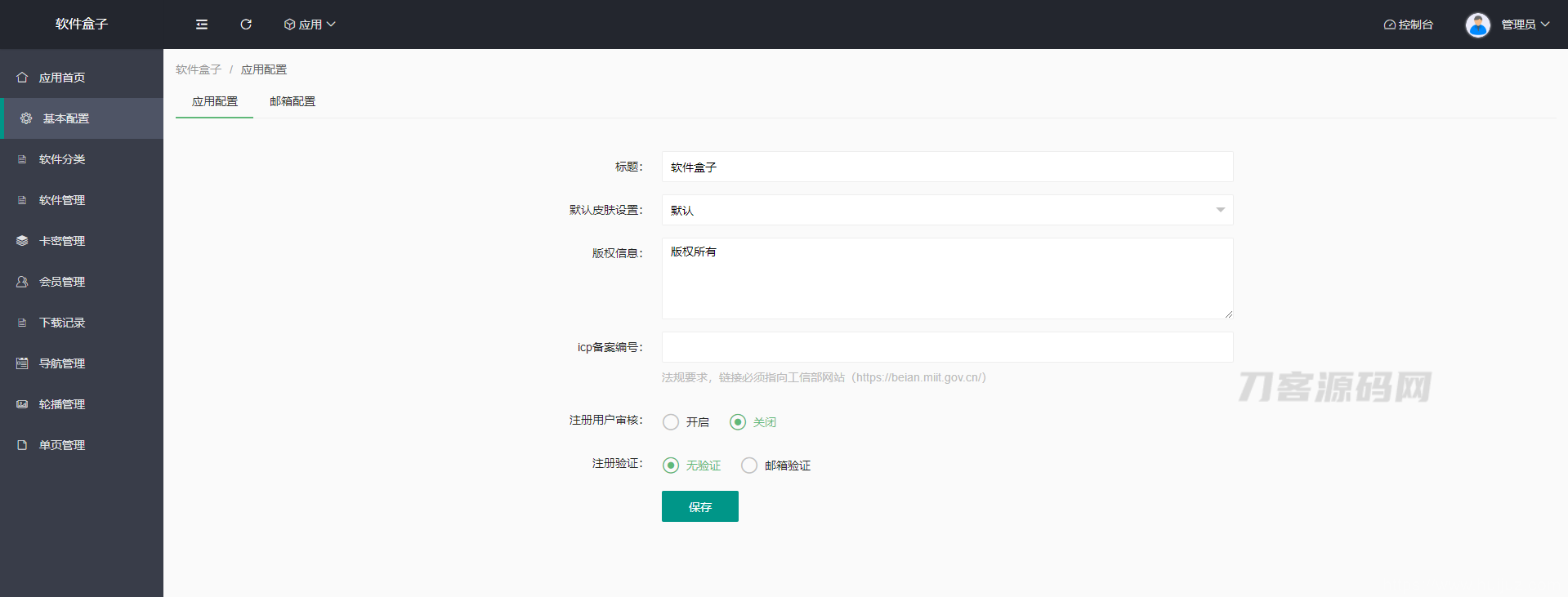 2022新版手机软件库游戏库系统源码_软件下载系统_附安装教程插图5