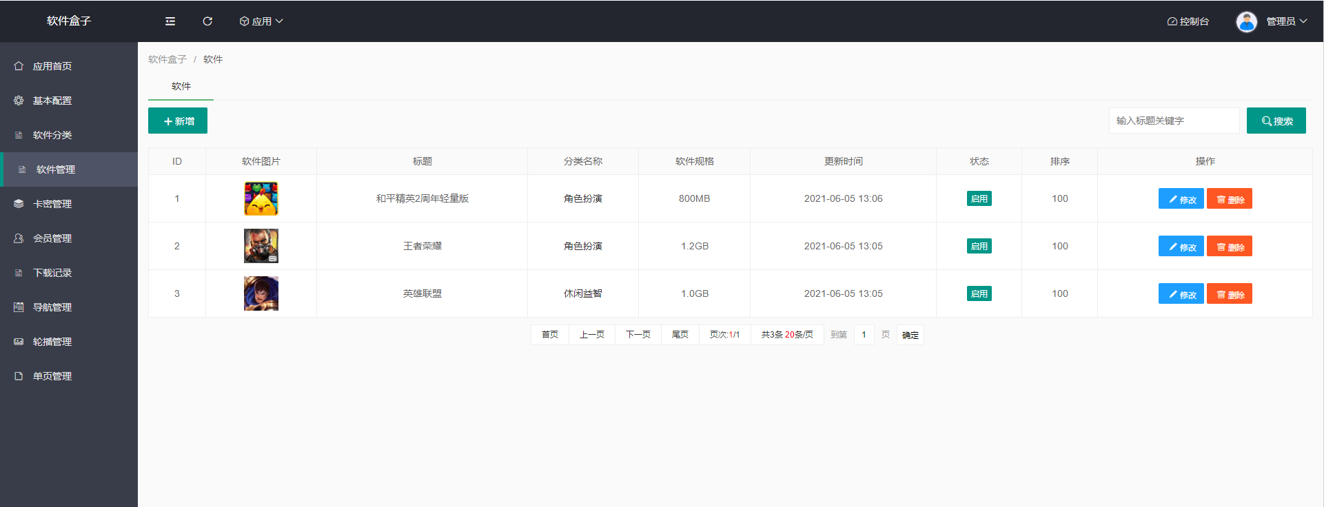 2022新版手机软件库游戏库系统源码_软件下载系统_附安装教程插图7