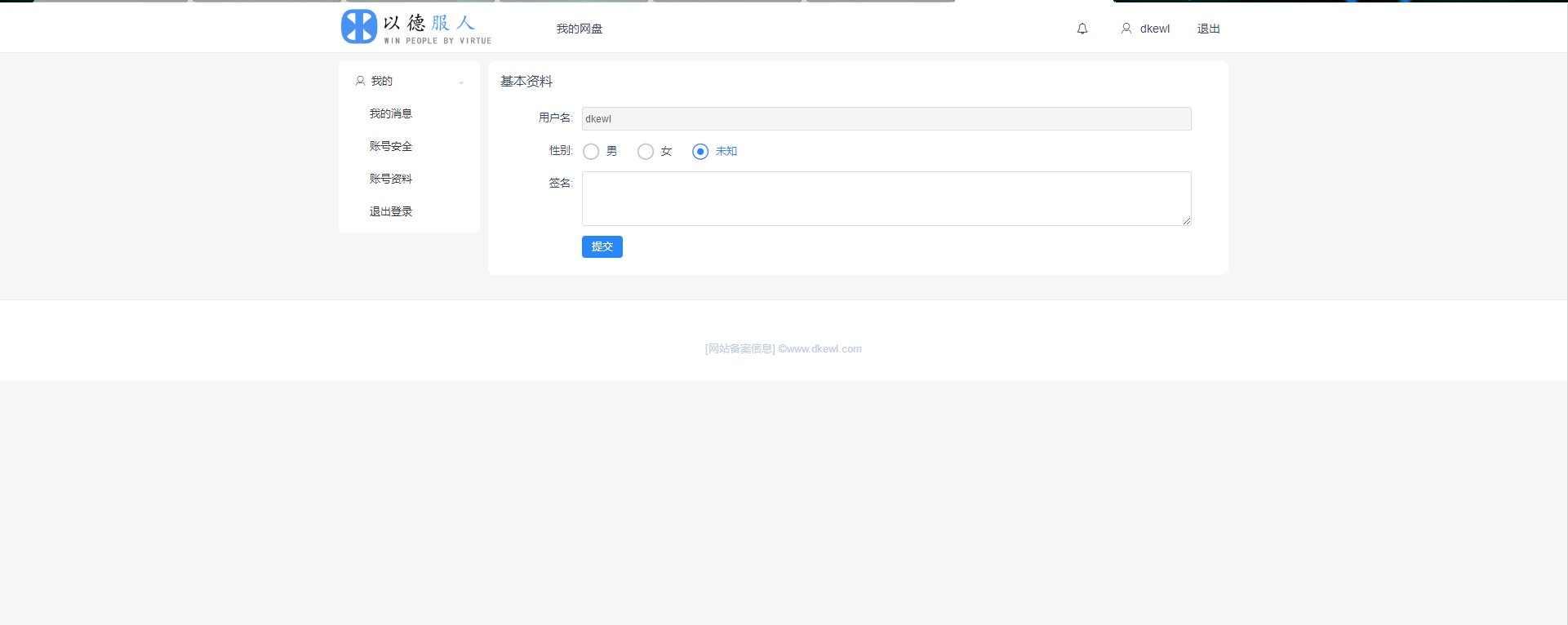 2022最新云存储网盘系统_文件分享系统_文件存储系统插图9