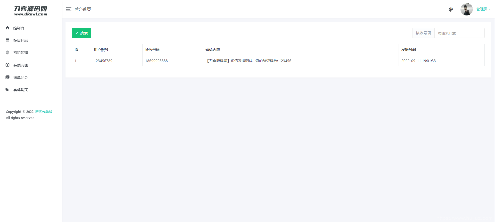 全网首发 解忧云SMS短信服务平台系统 短信发送系统 全解密完美版插图3