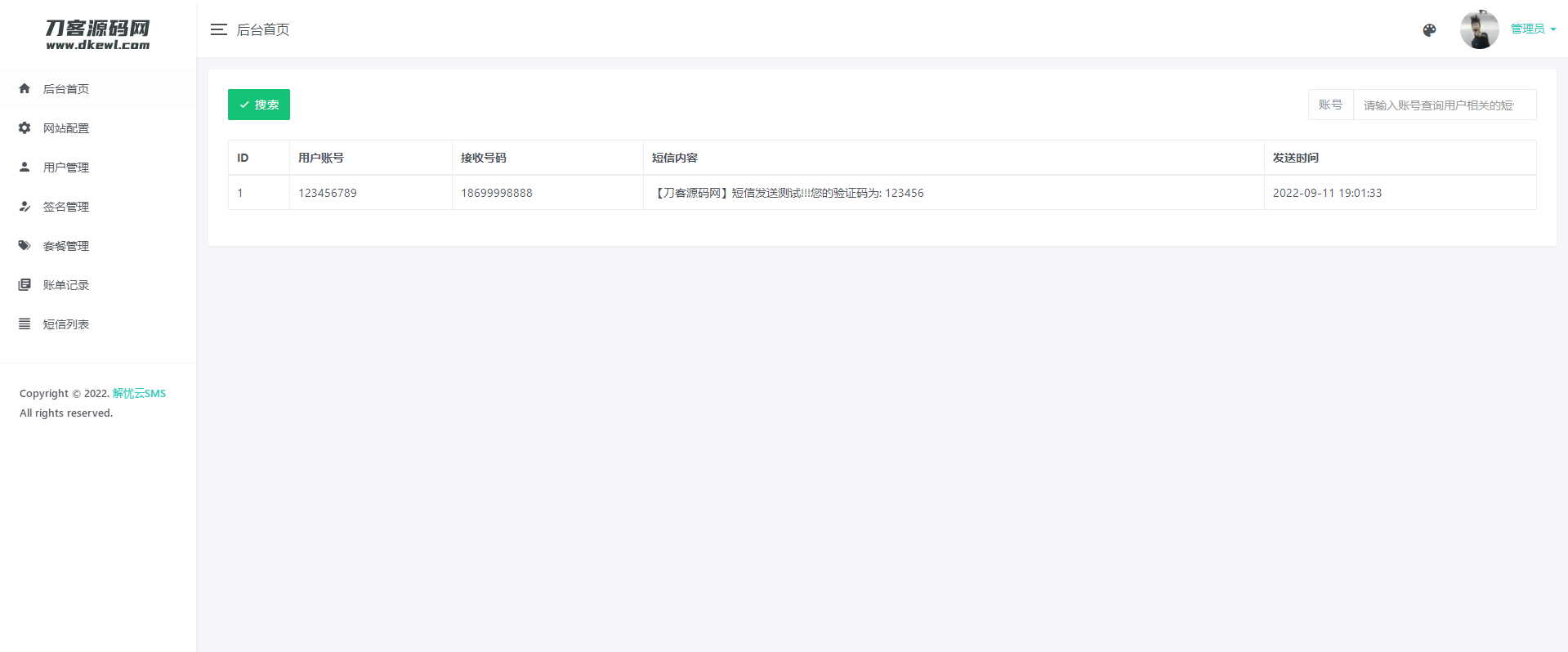 全网首发 解忧云SMS短信服务平台系统 短信发送系统 全解密完美版插图23