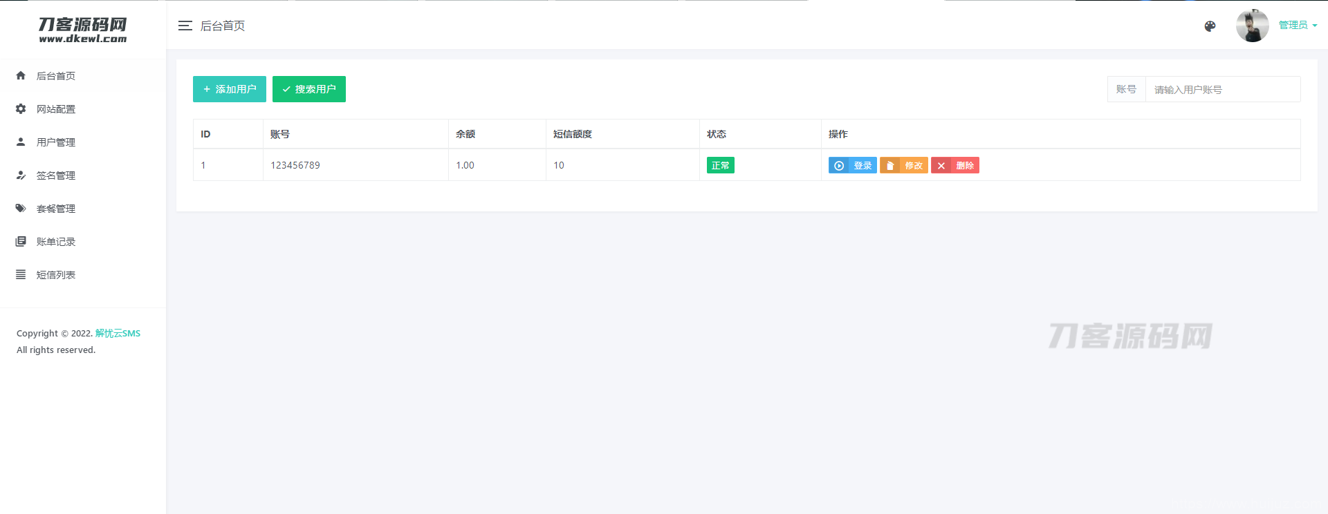 全网首发 解忧云SMS短信服务平台系统 短信发送系统 全解密完美版插图25
