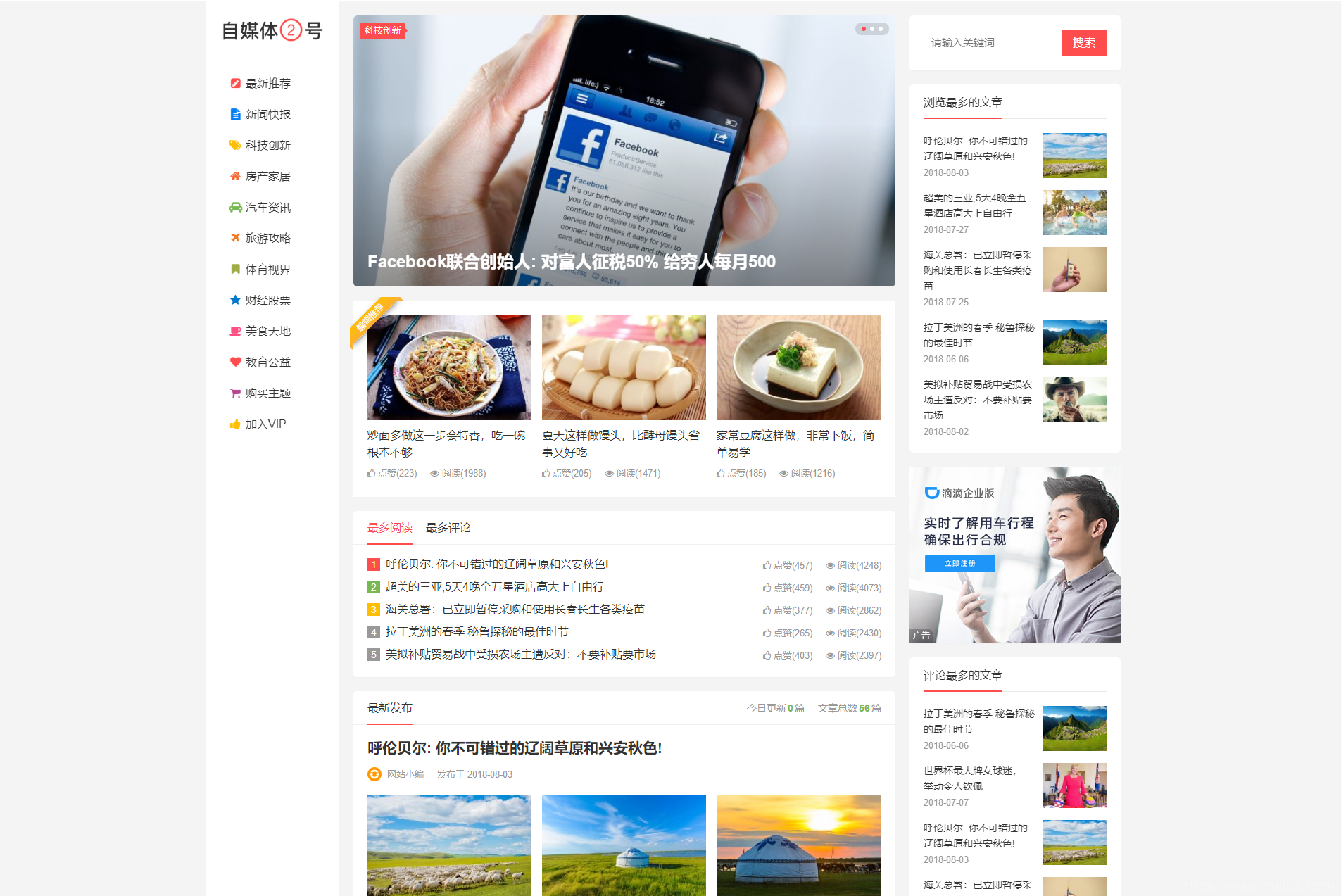 自媒体二号大前端主题模板 WordPress主题插图1
