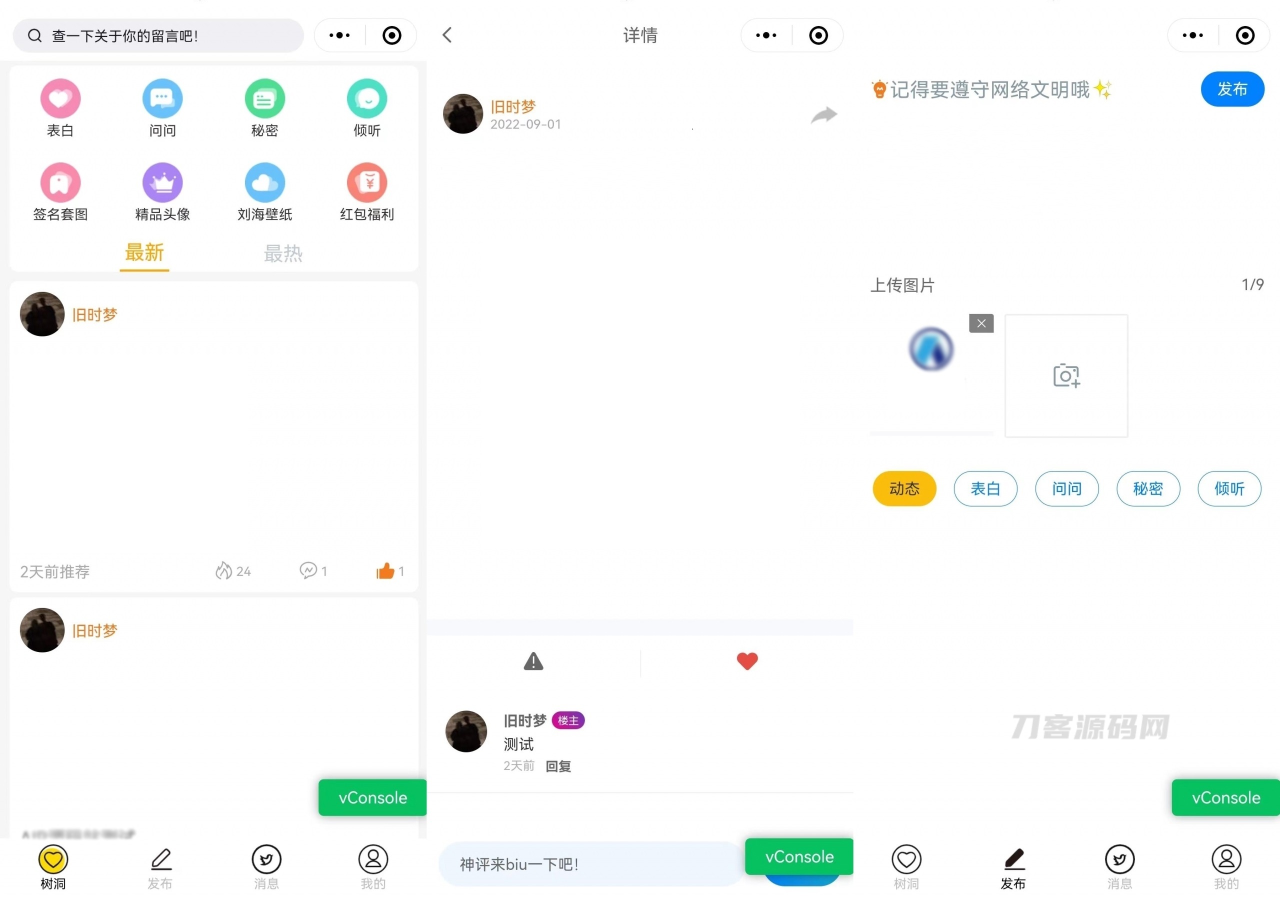 云开发 新UI修复BUG校园社区论坛表白墙小程序源码 带安装教程插图1