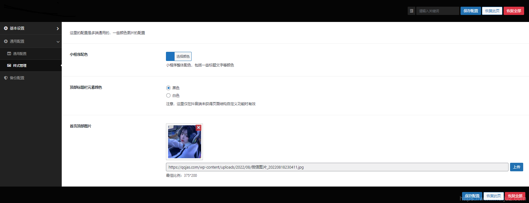 微信抖音快手三合一壁纸小程序源码_后端管理设置功能丰富插图7