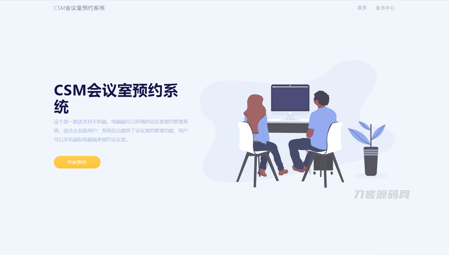 CSM会议室预约系统源码插图1