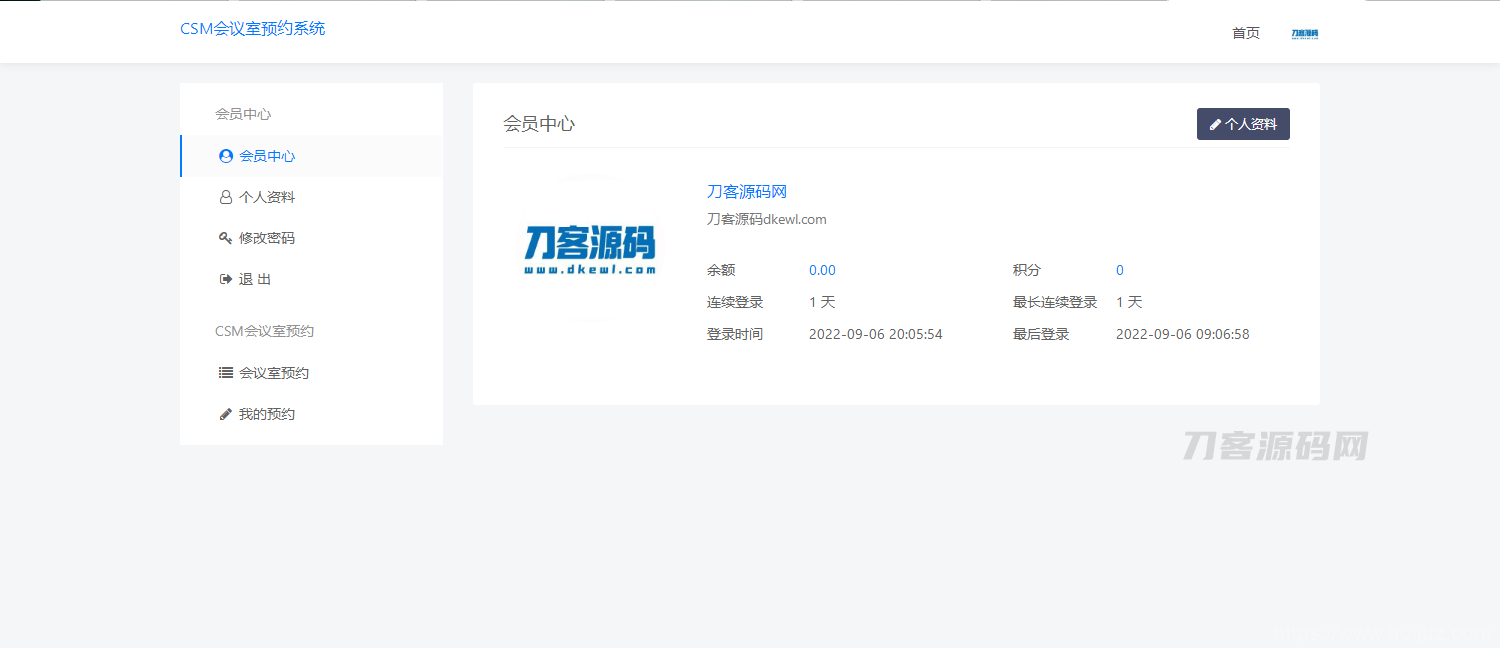 CSM会议室预约系统源码插图5